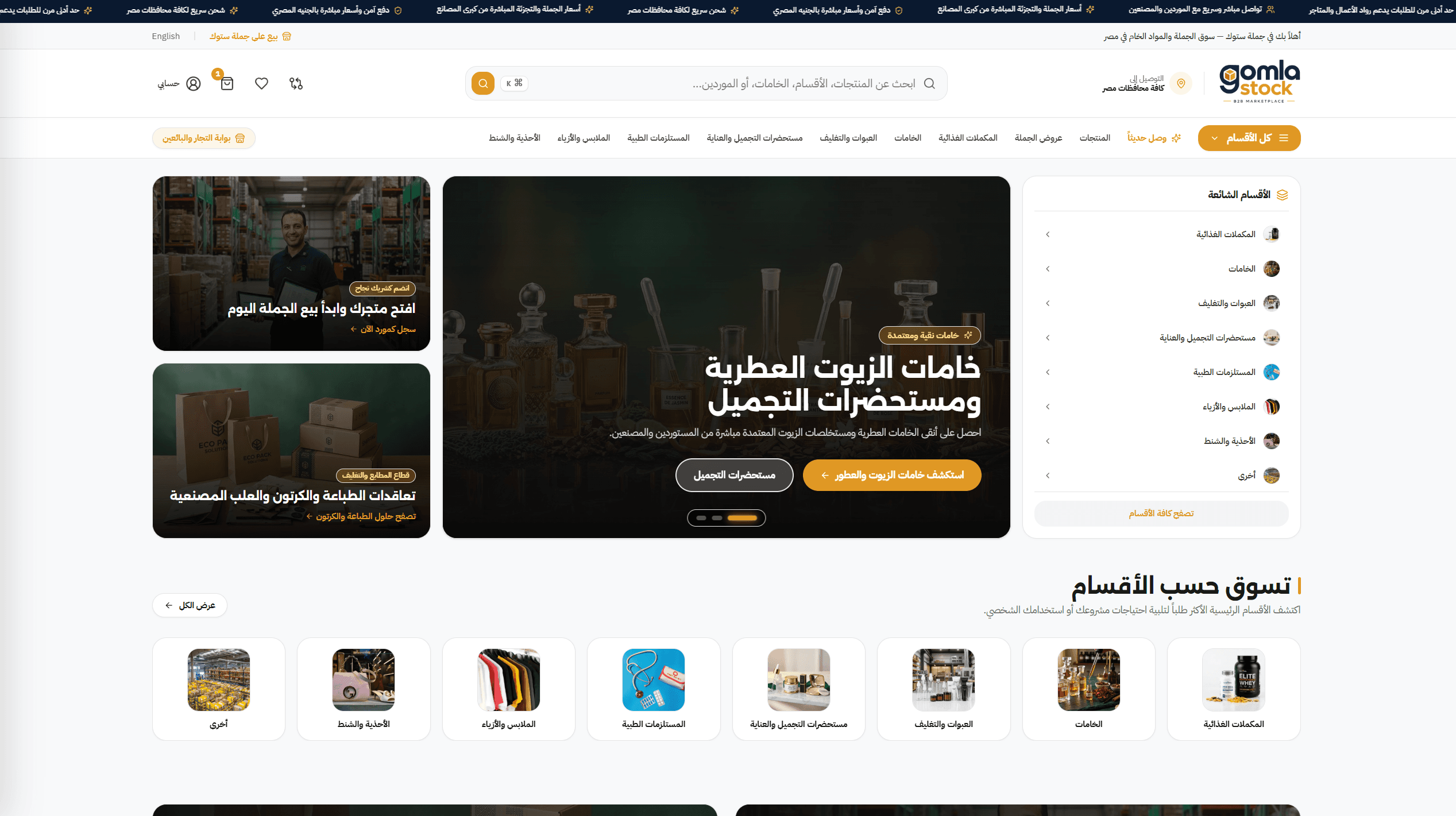 منصة تجارة إلكترونية متعددة التجار GomlaStock