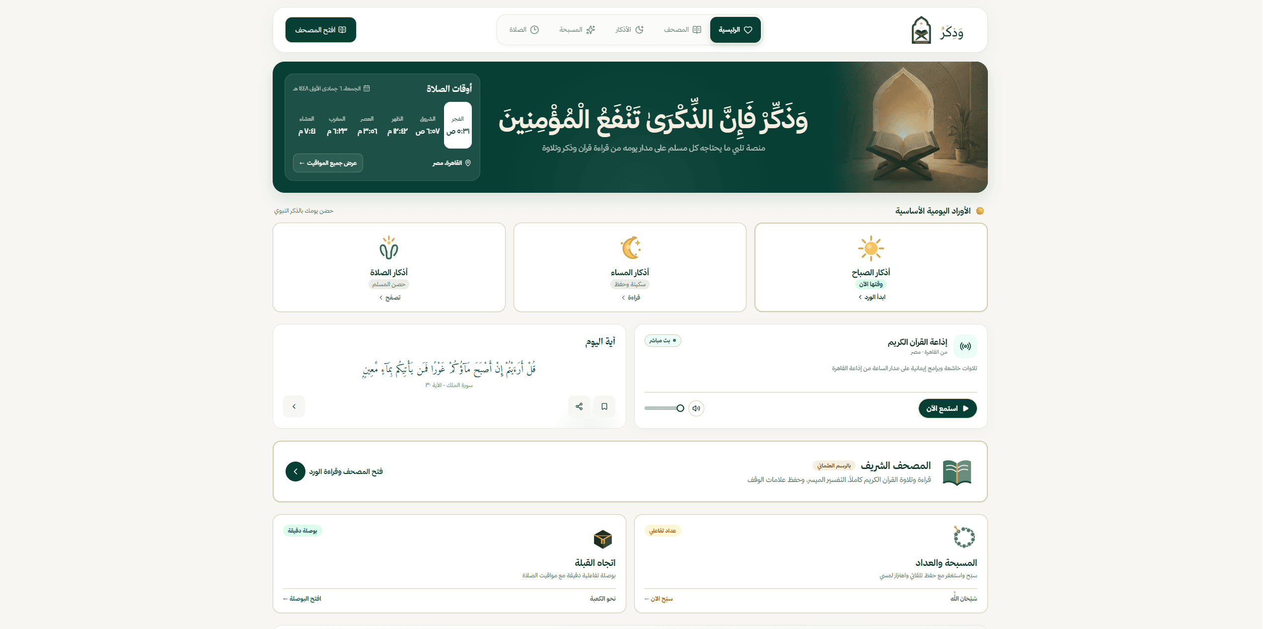 Development of Wazaker, an Integrated Digital Islamic Portal